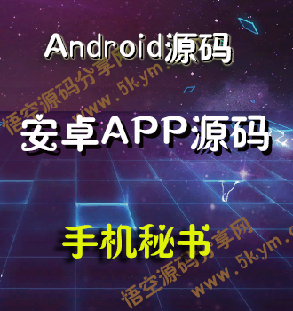 Android365ֻԴ ׿ֻAPPӦԴ